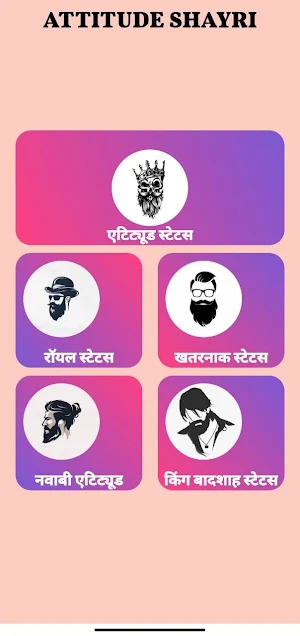 Attitude Status Shayari Hindi Screenshot 0