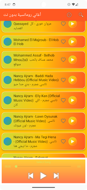 أغاني رومانسية بدون نت Screenshot 3