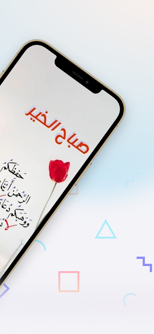 صباح الخير دعاء 2024 Screenshot 2