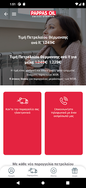 Pappas Oil Screenshot 0