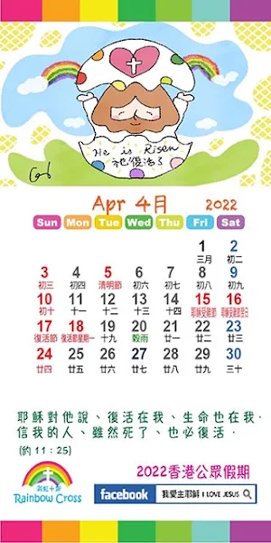 2022 香港公眾假期 Screenshot 2