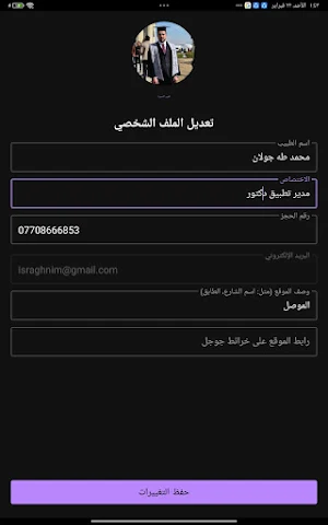 دكتور Screenshot 0