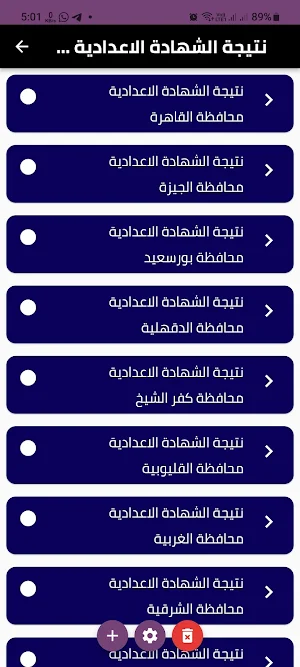 نتيجة الشهادة الاعدادية 2024 Screenshot 0