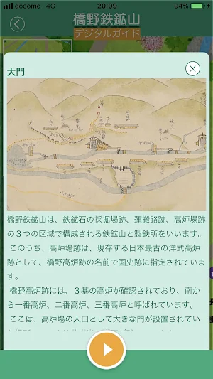 橋野鉄鉱山ガイドアプリ Screenshot 2
