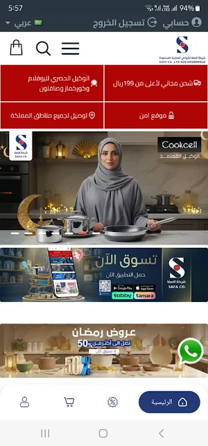 Safa Store Screenshot 0