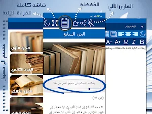 كتاب محاسبة النفس - بدون نت Screenshot 0