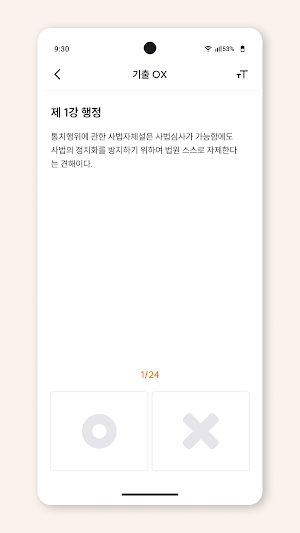박준철 써니행정법 Screenshot 2