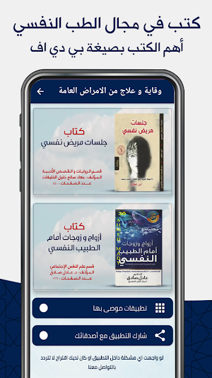 الطب النفسي : معلومات مفيدة Screenshot 1
