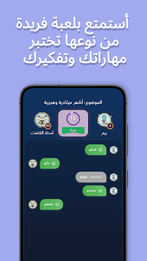 صراع الكلمات Screenshot 0