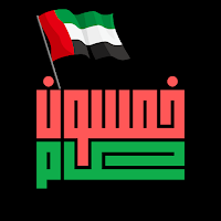 UAE national day celebration