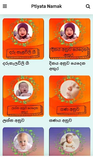 Ptiyata namak | Baby care | Sinhala | Baby name Screenshot 0
