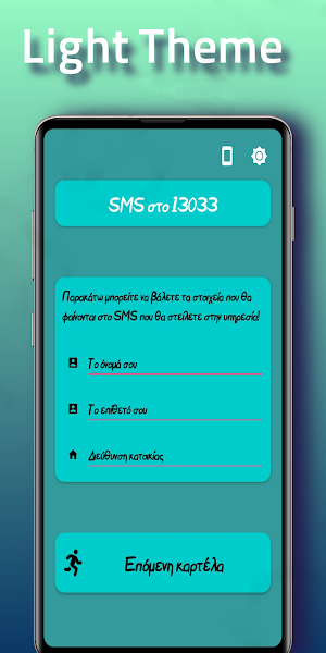 SMS ΜΕΤΑΚΙΝΗΣΗΣ ΣΤΟ 13033 Screenshot 2