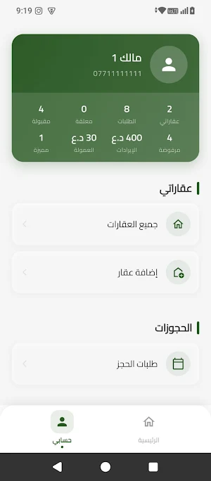 استراحتك Screenshot 0
