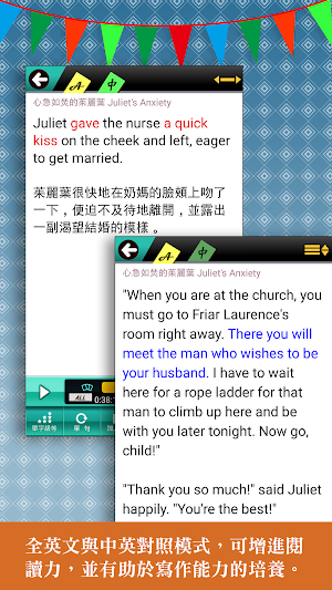 常春藤英文讀本 12 羅密歐與茱麗葉 Screenshot 1