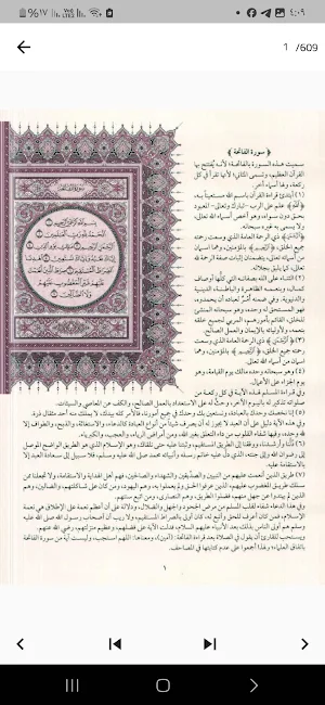 القارئ الباكستاني فاروق صابر Screenshot 1