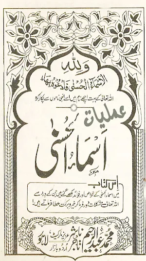 Amliyat Asma Ul Hussna Screenshot 3