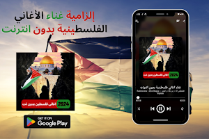 غناء اغاني فلسطينية بدون نت Screenshot 3