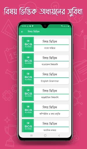 BCS Alarm- BCS Preparation (সেরা বিসিএস প্রস্তুতি) Screenshot 2