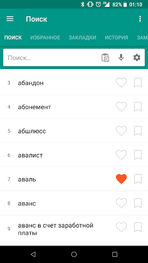 Бухгалтерский словарь Screenshot 0