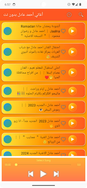 أغاني أحمد عادل بدون نت Screenshot 2