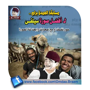 العمدة برام Screenshot 3