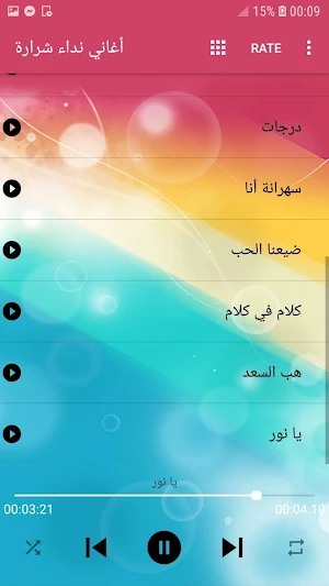 أغاني نداء شرارة 2020 Screenshot 3
