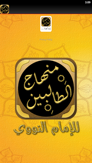 منهاج الطالبين للنووي Screenshot 2