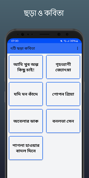 ছন্দ কবিতা ৮ টি Screenshot 0
