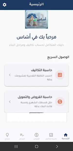 أساس - لإدارة مشاريع البناء Screenshot 3