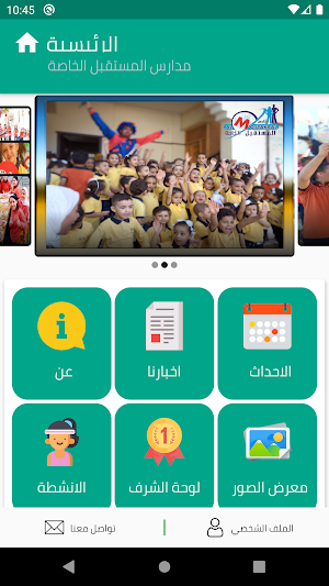 Almostakbal Private School Screenshot 1