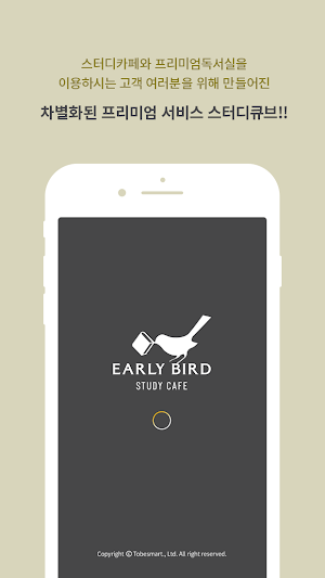 EARLYBIRD STUDYCAFE 얼리버드 스터디카페 Screenshot 0