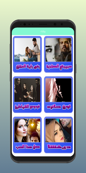 روايات جديدة بدون نت Screenshot 2
