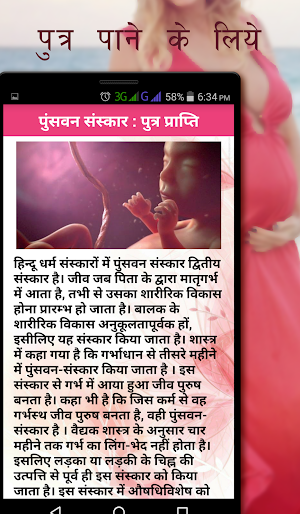 Garbh Sanskar Screenshot 2