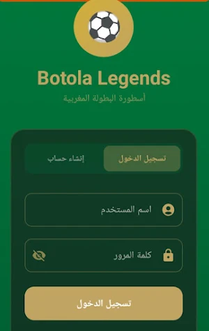 Botola Legends Screenshot 0