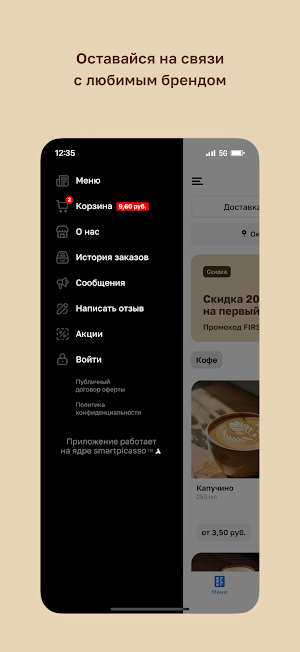 Кофе Хаус Screenshot 3
