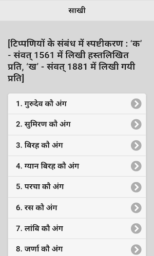 कबीर ग्रंथावली Screenshot 1