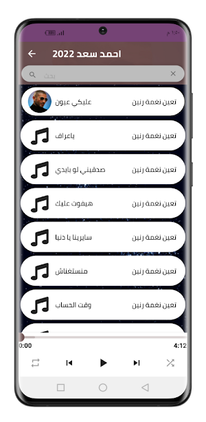 اغاني احمد سعد 2022 بدون نت Screenshot 1