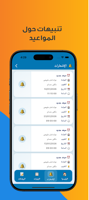المواكبون مرضى Screenshot 3