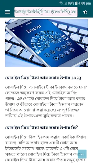 অনলাইনে টাকা ইনকাম করার উপায় Screenshot 3