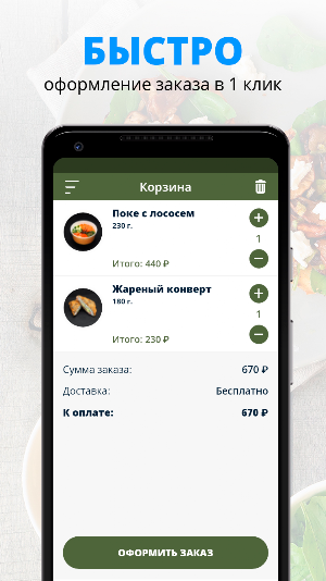 Суши-бар Инари | Воронеж Screenshot 2