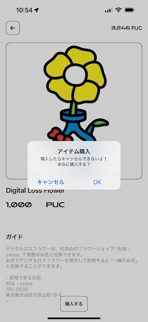 Pucre - 歩いて環境貢献できるポイ活！ Screenshot 3