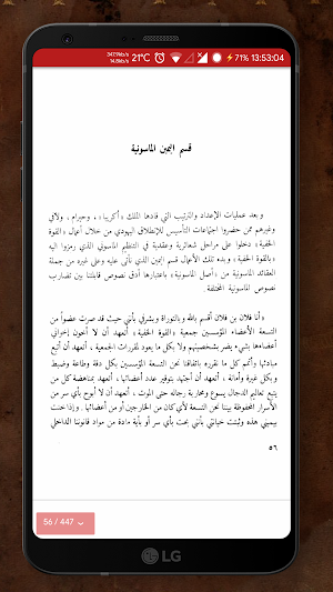 أسرار الماسونية Screenshot 3