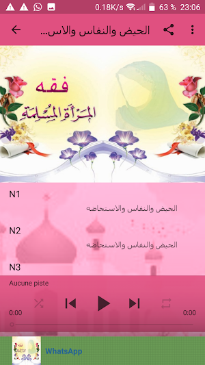 Al Haydou Wannifasou Wal Istih Screenshot 1