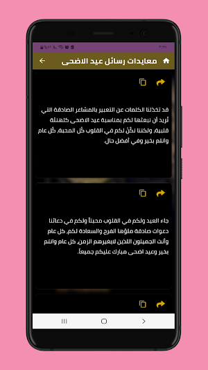 رسائل عيد الأضحى 2022 Screenshot 2