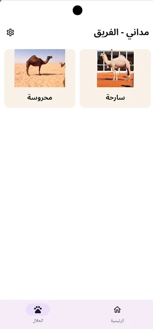 مداني - الأعضاء Screenshot 1