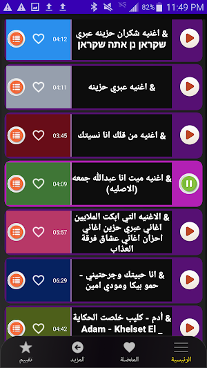 اغاني حزينة جدا تبكي الحجر2024 Screenshot 2