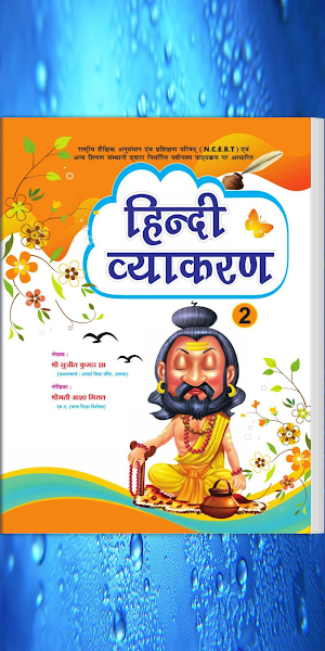 Lotus Hindi Vyakaran - 2 Screenshot 0