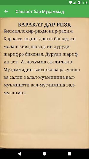 Салавот бар Муҳаммад (с.а.в) Screenshot 2