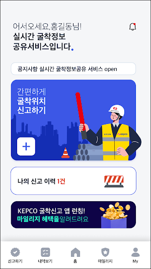 송전 워크온(구.굴착알리미) Screenshot 2
