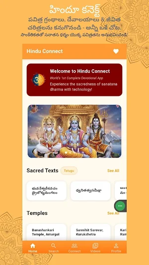 Hindu Connect App Screenshot 0